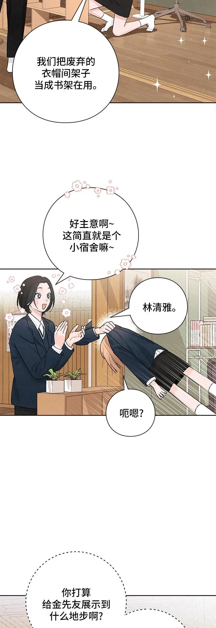 青春启示录漫画,第23话2图
