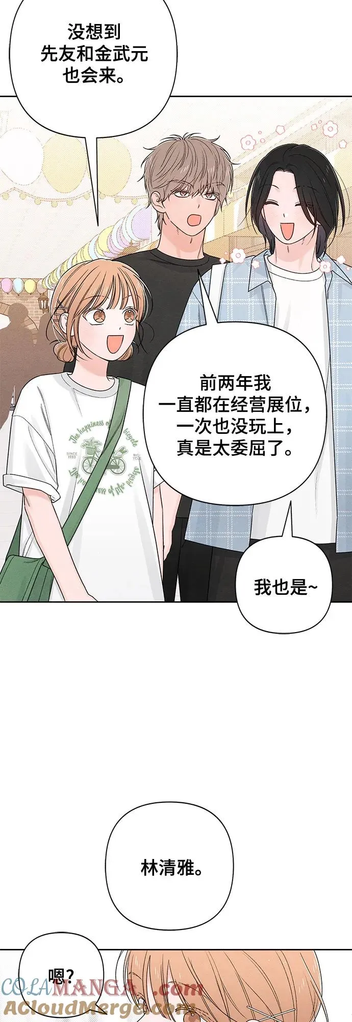 青春启示录的内容漫画,第72话2图