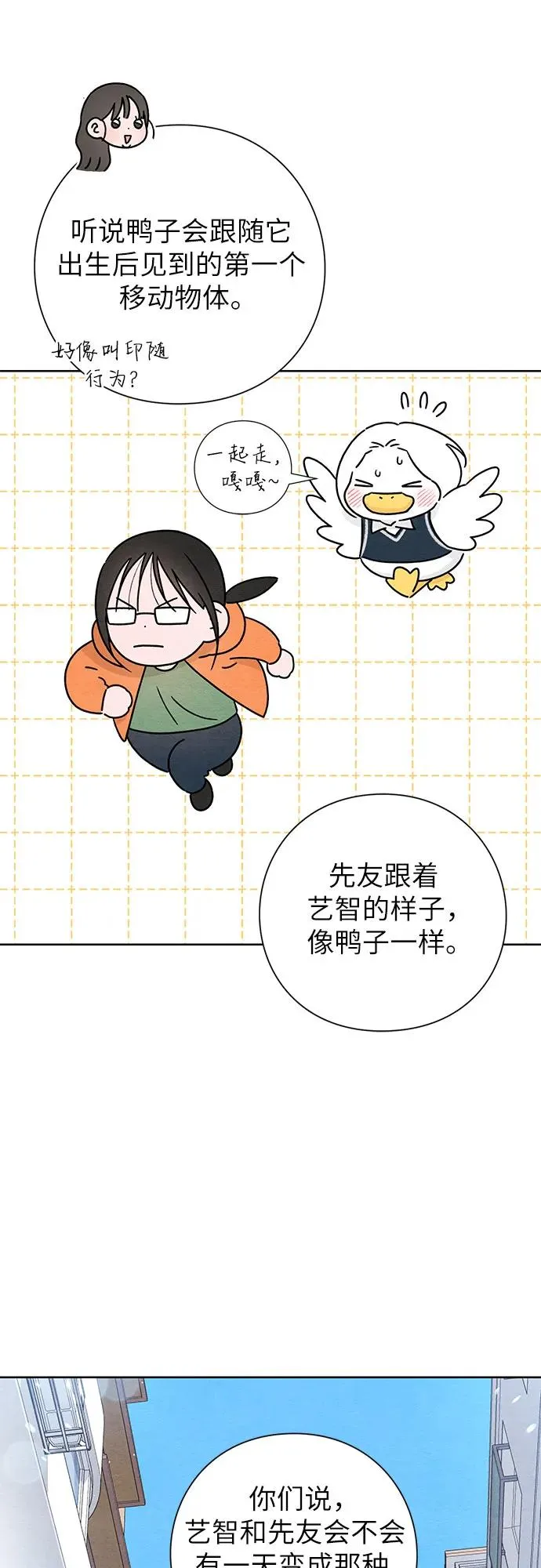 青春启示录的内容漫画,第33话2图