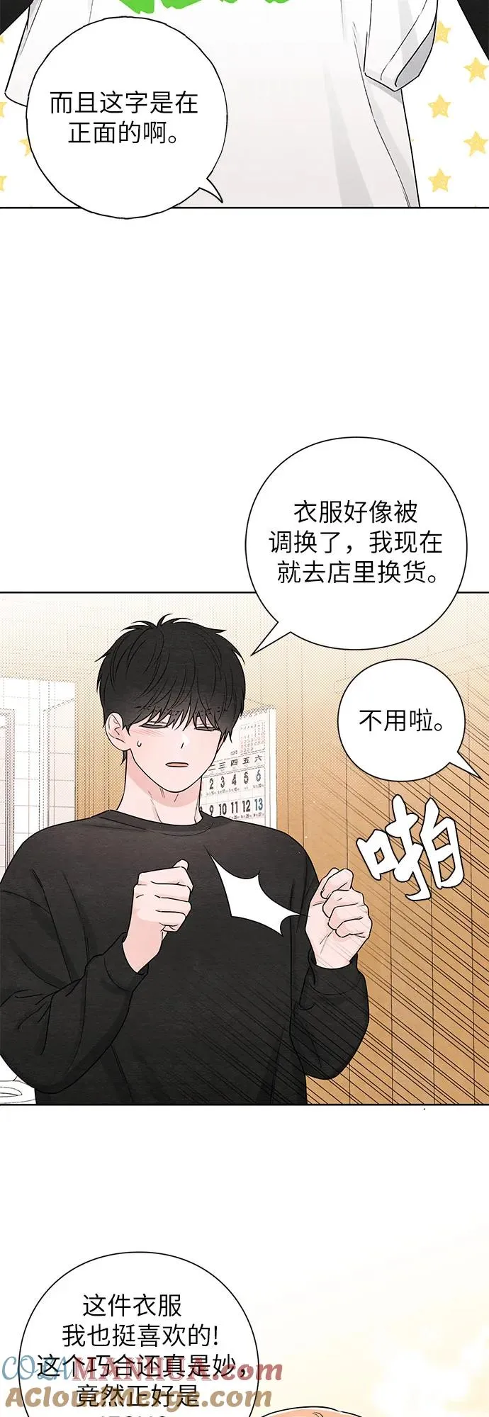青春启示录的内容漫画,第33话2图