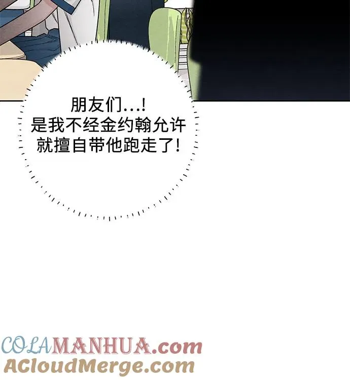 青春启示录的内容漫画,第51话2图