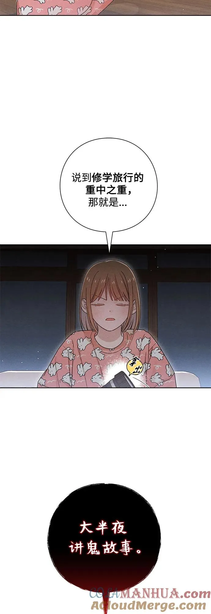 青春启示录漫画,第50话1图