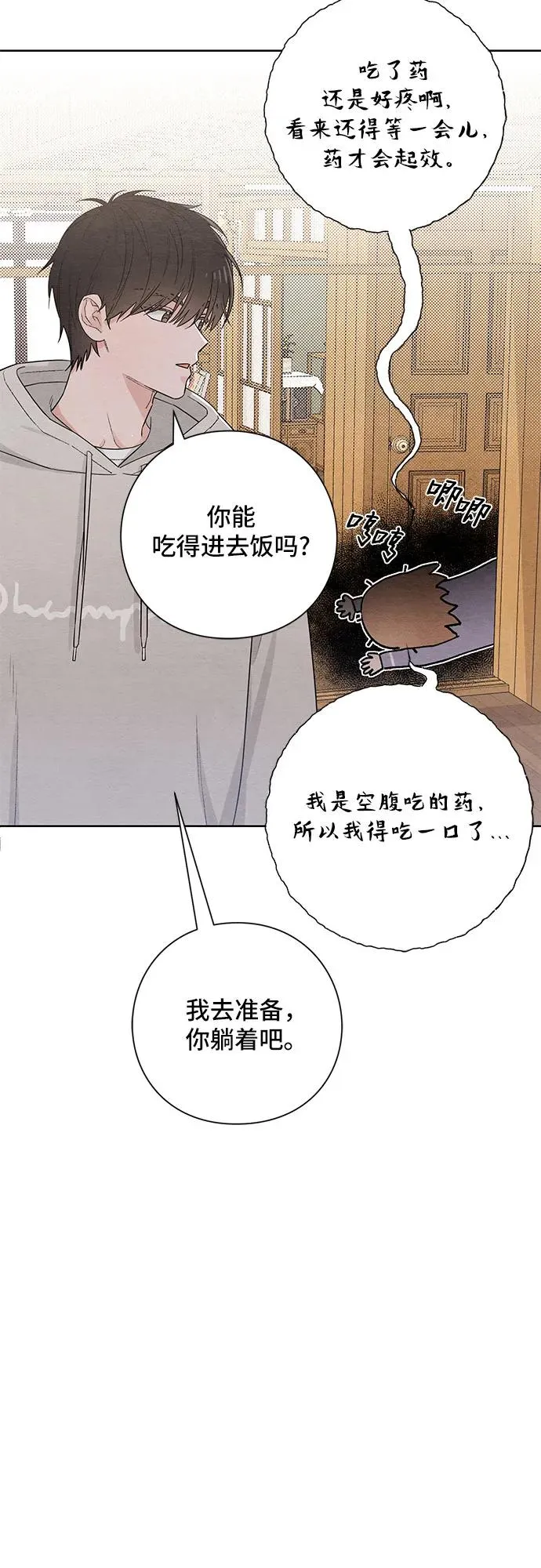 青春启示录的内容漫画,第26话2图