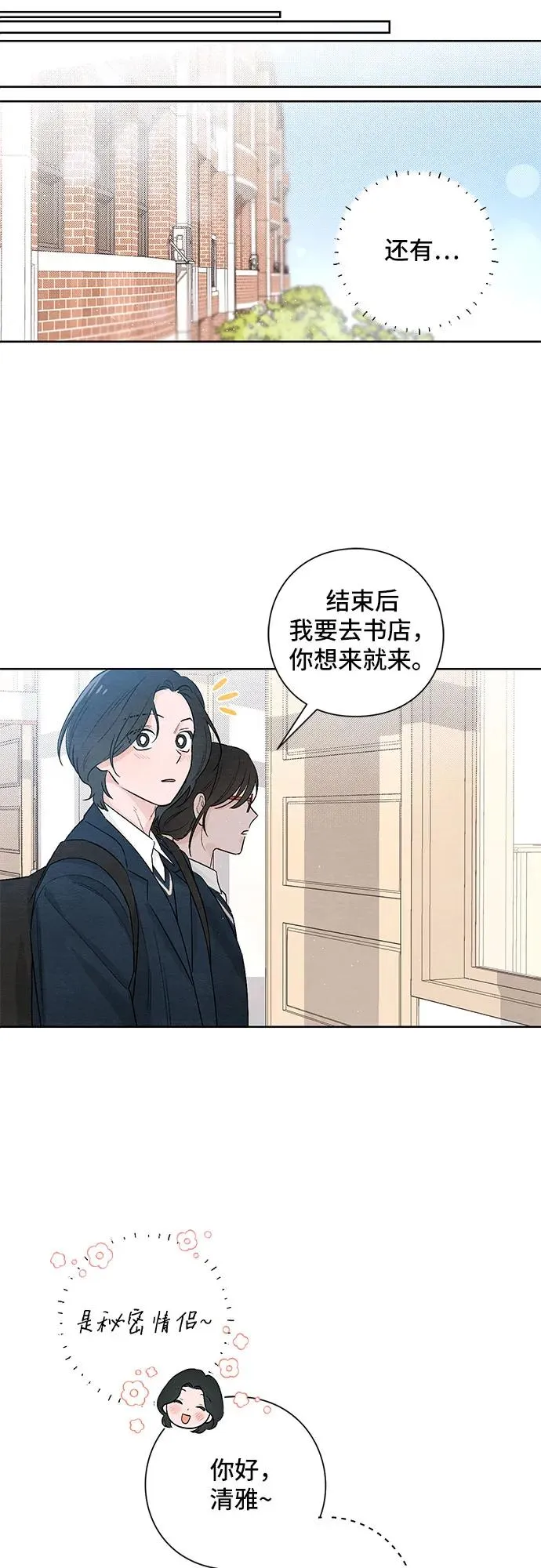 青春启示录的内容漫画,第20话1图