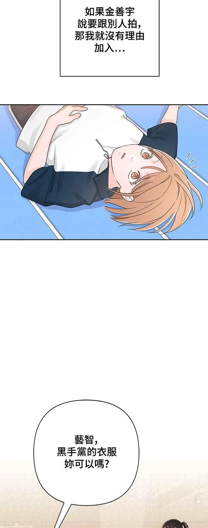 青春启示录的内容漫画,第55话2图