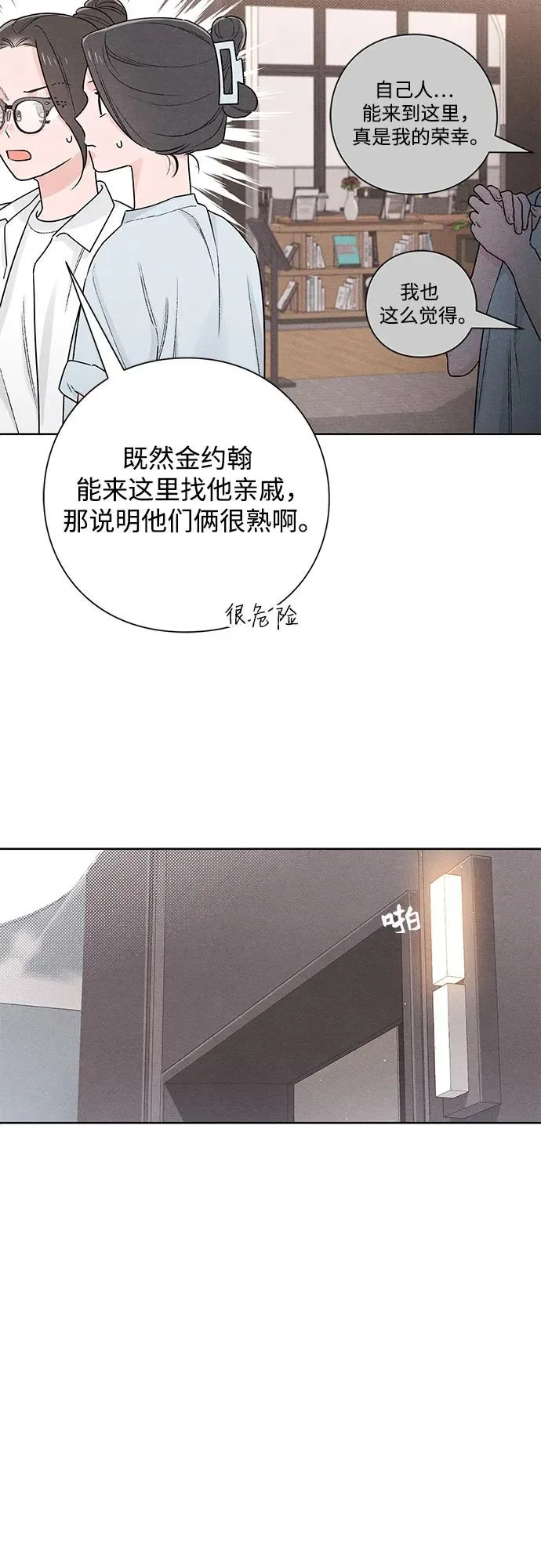 青春启示录的内容漫画,第48话2图