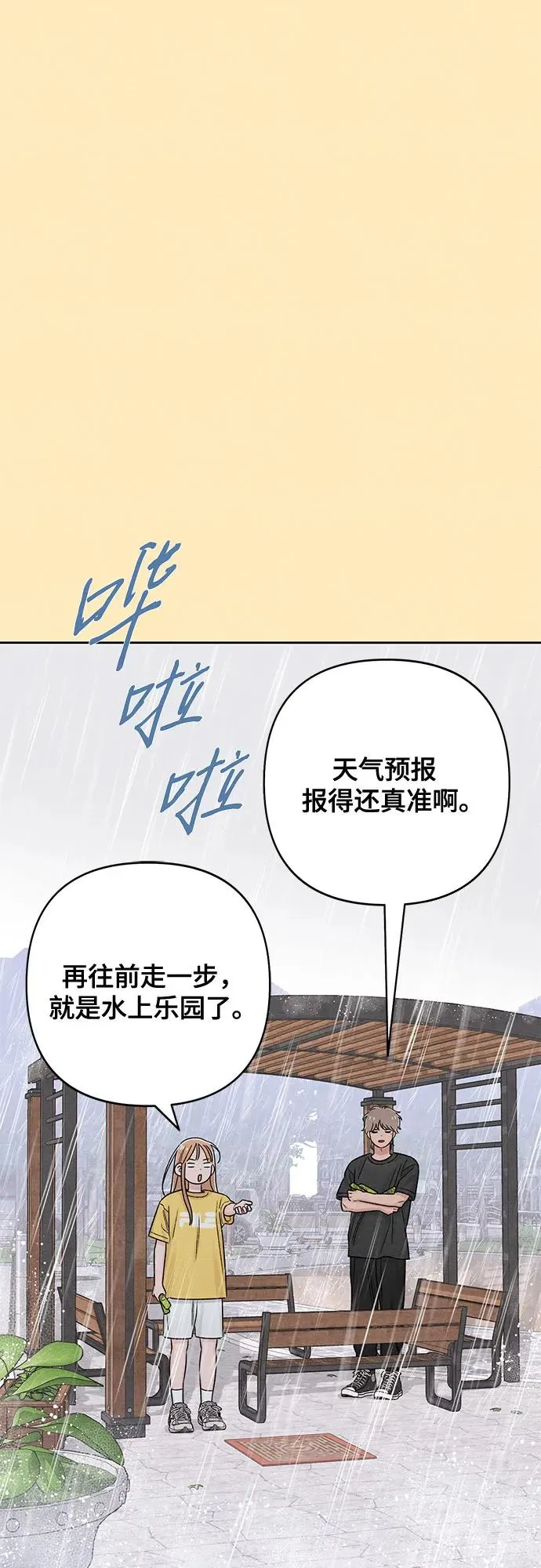 青春启示录的内容漫画,第76话2图