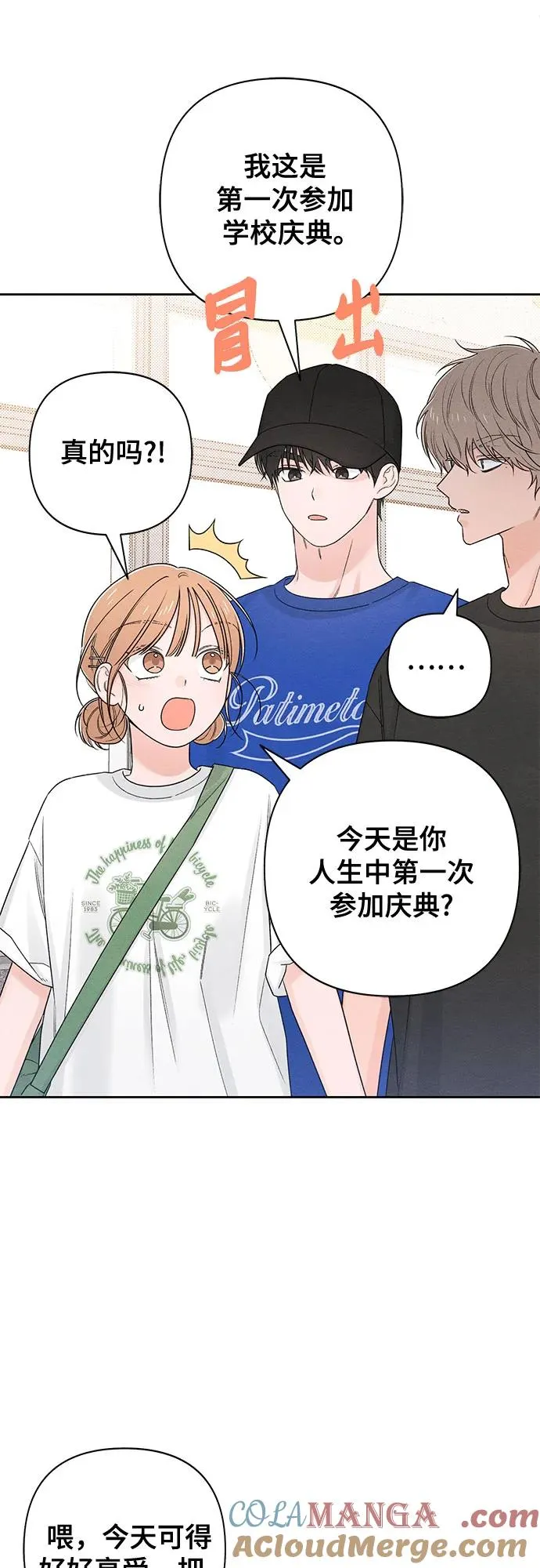 青春启示录漫画,第72话1图