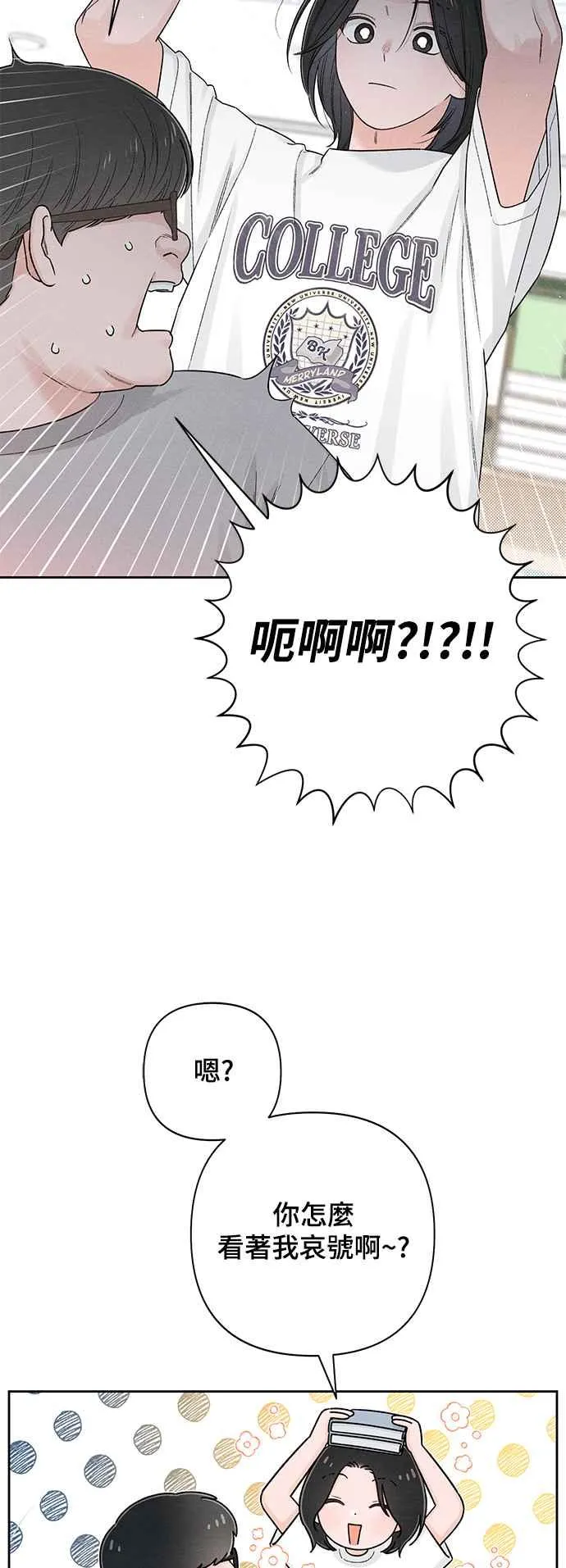 青春启示录漫画在线看漫画,第67话2图