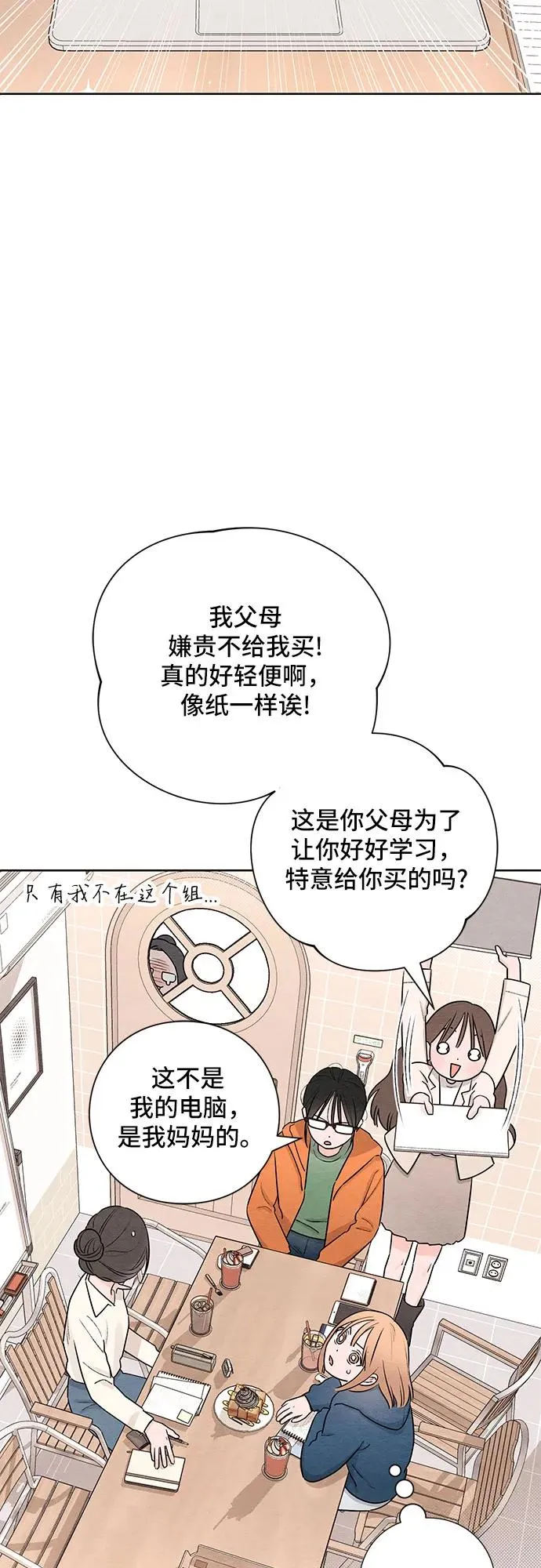 青春启示录的内容漫画,第30话2图