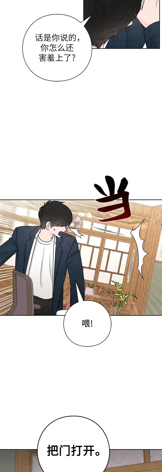 青春启示录的内容漫画,第34话2图