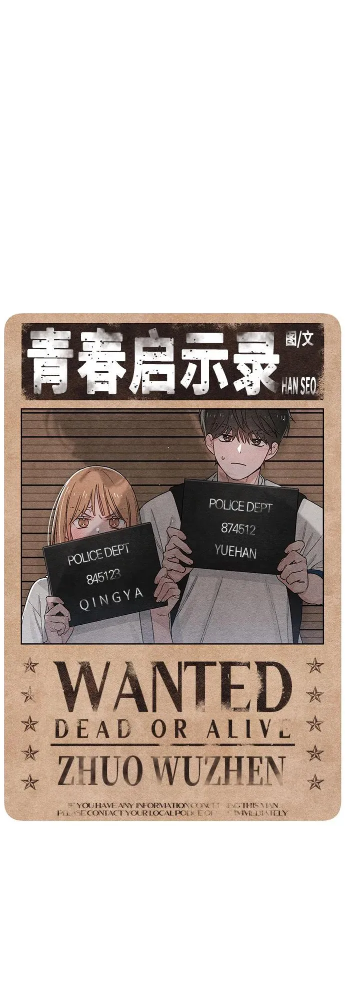 青春启示录漫画,第47话1图