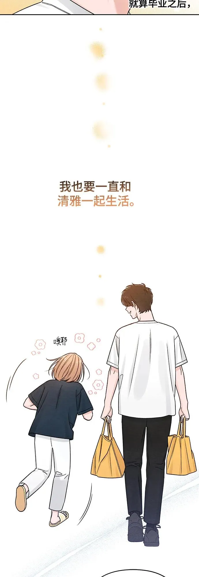 青春启示录的内容漫画,第80话1图