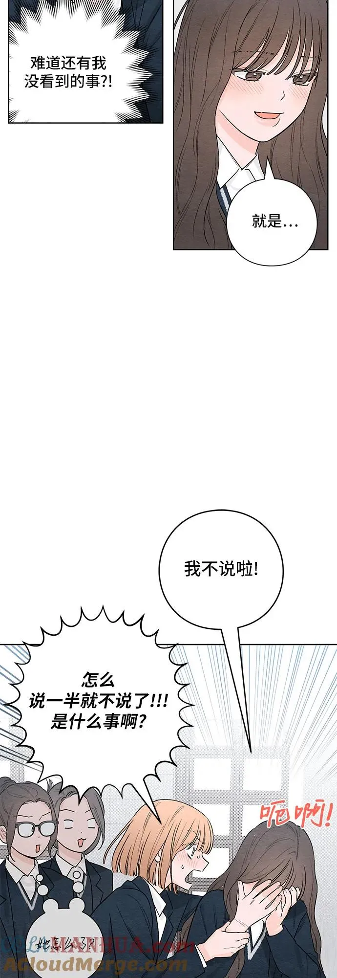 青春启示录漫画,第21话2图