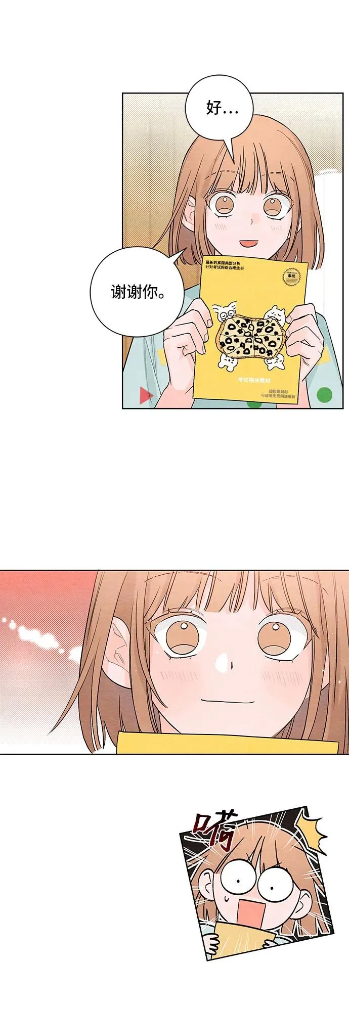 青春启示录的内容漫画,第4话2图