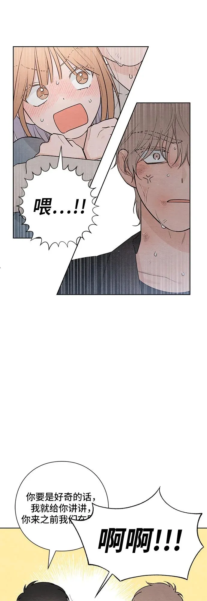 青春启示录的内容漫画,第28话2图