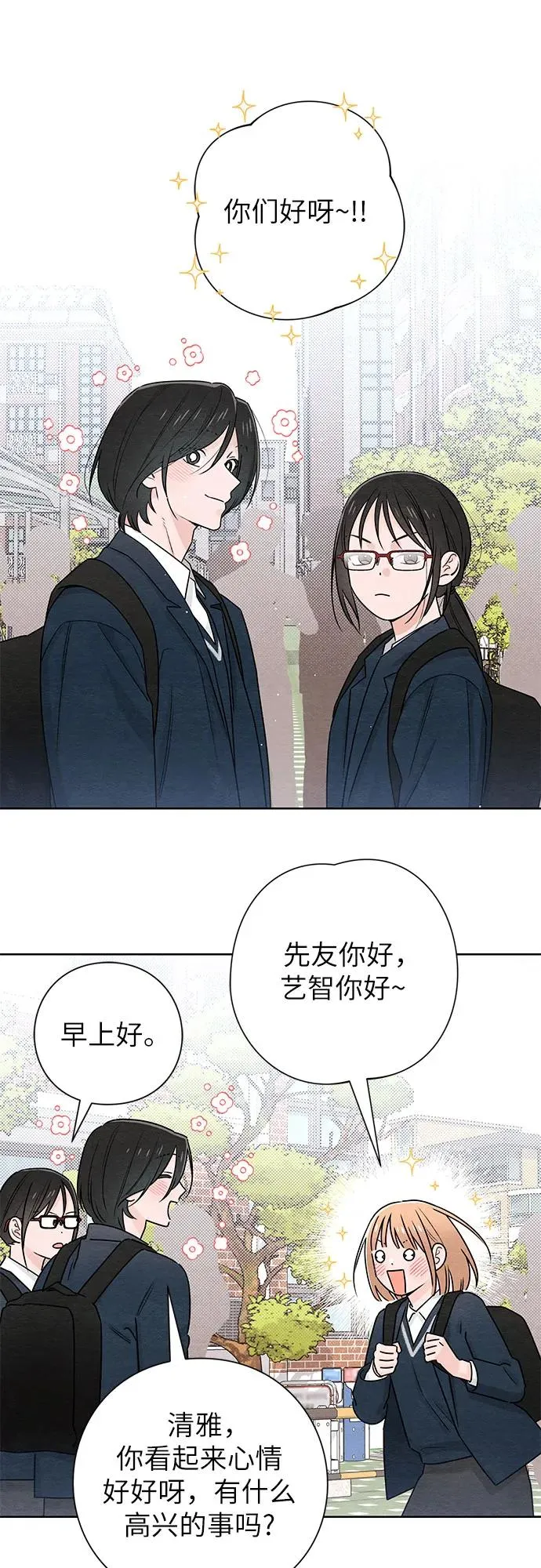 青春启示录漫画,第36话2图