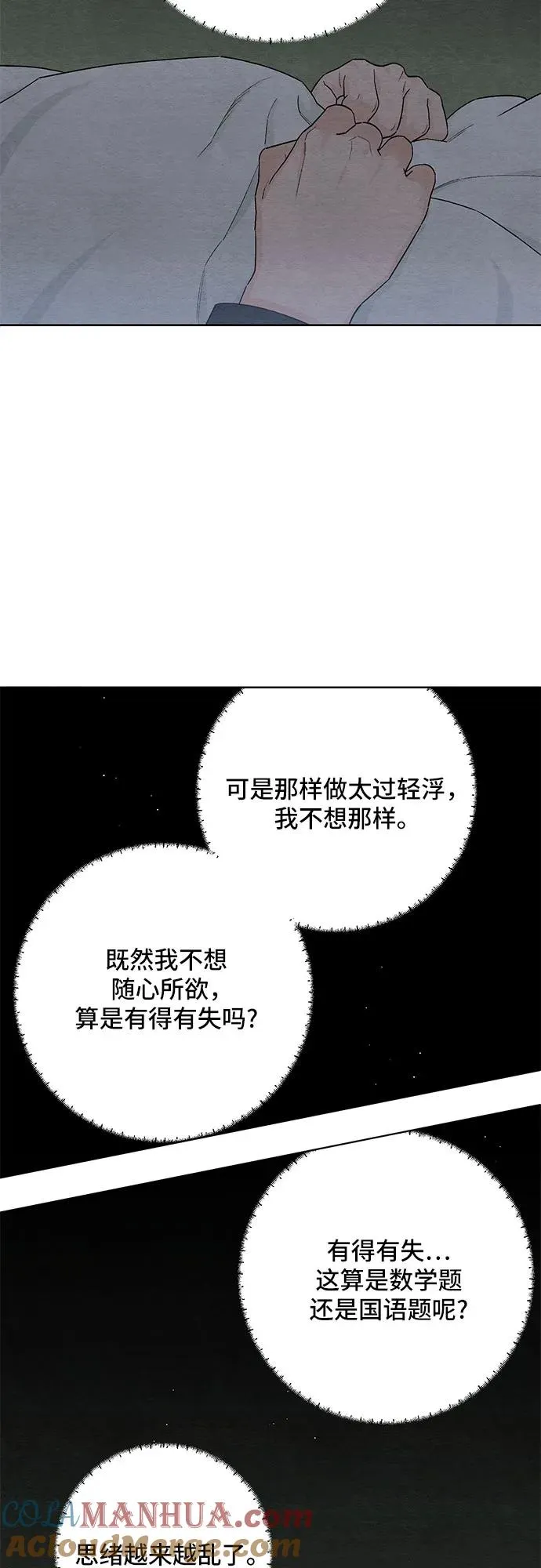 青春启示录漫画,第24话2图