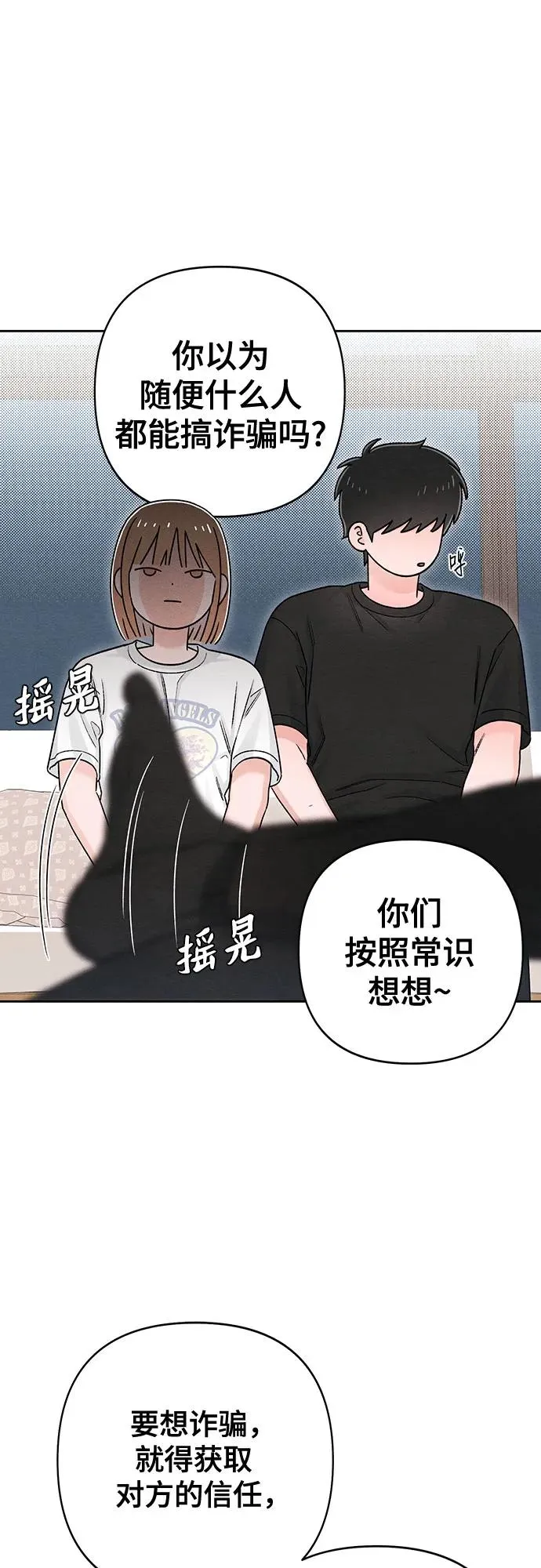 青春启示录的内容漫画,第82话1图