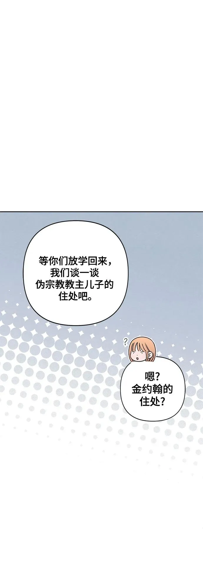 青春启示录的内容漫画,第83话1图