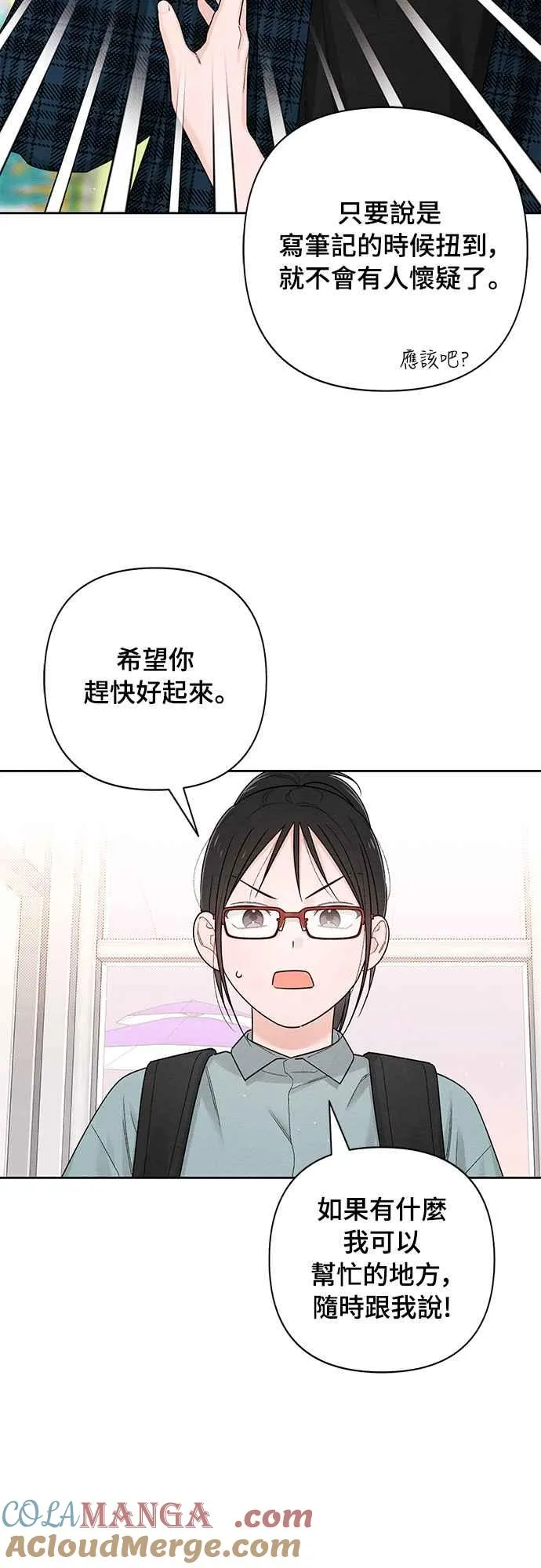 青春启示录的内容漫画,第66话2图