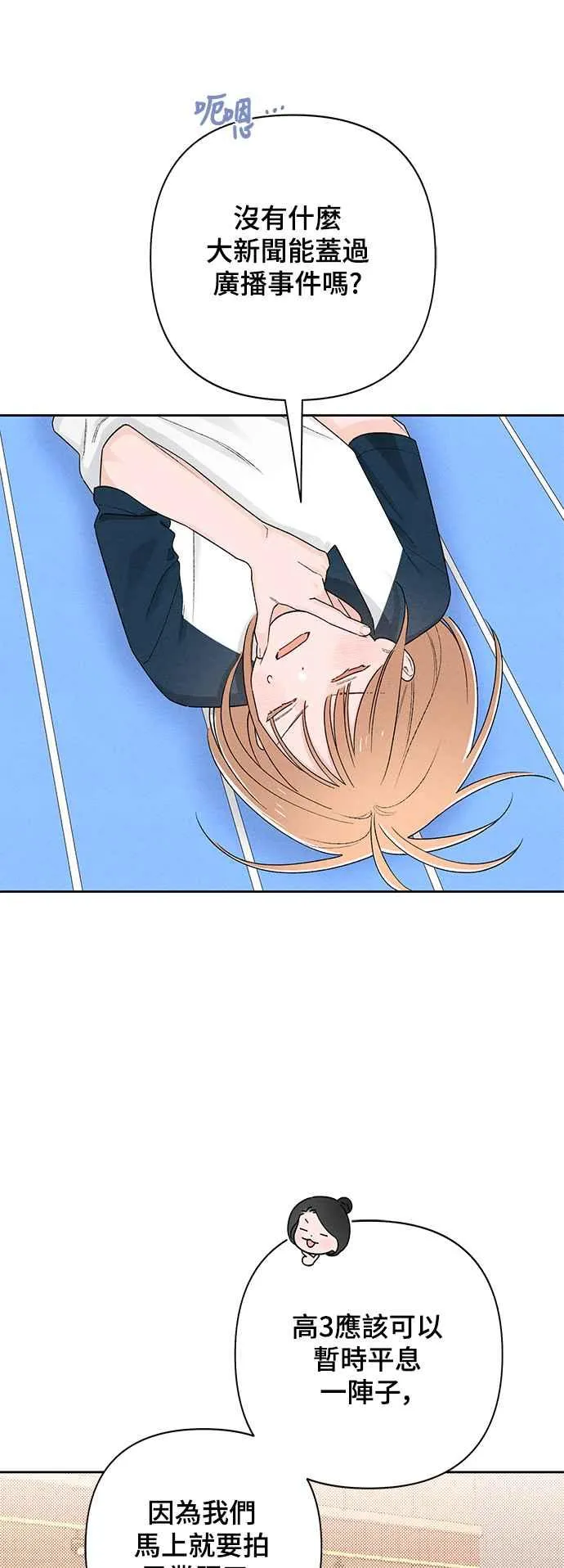 青春启示录的内容漫画,第55话1图