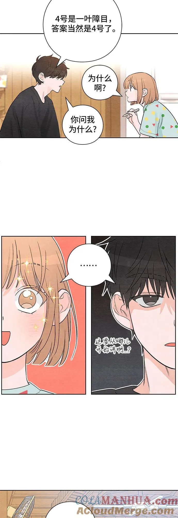 青春启示录的内容漫画,第4话1图