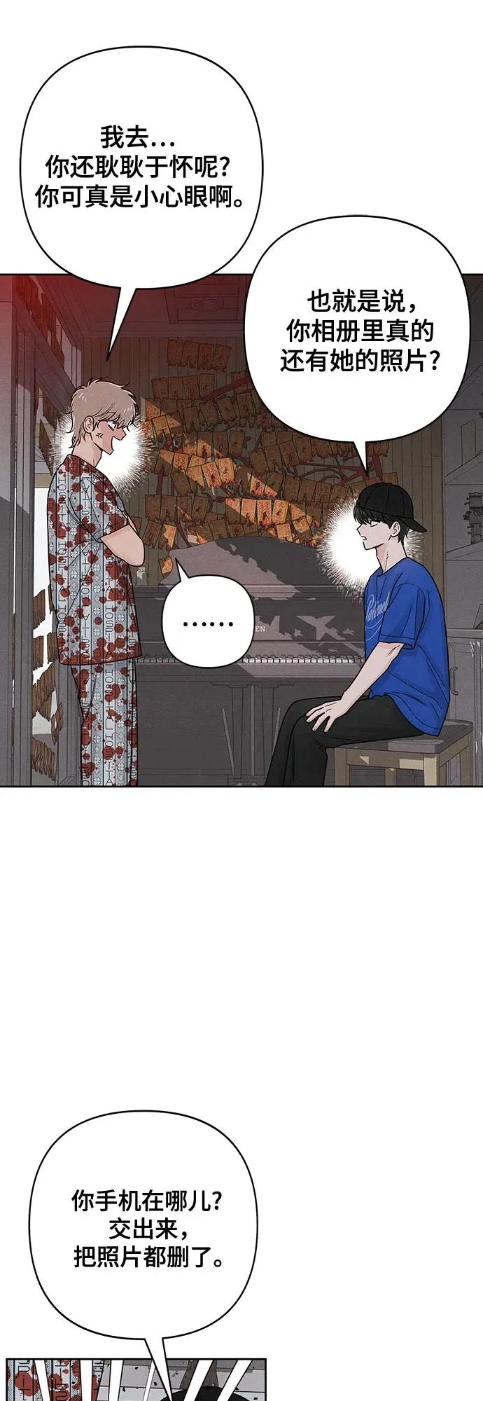 青春启示录的内容漫画,第75话2图