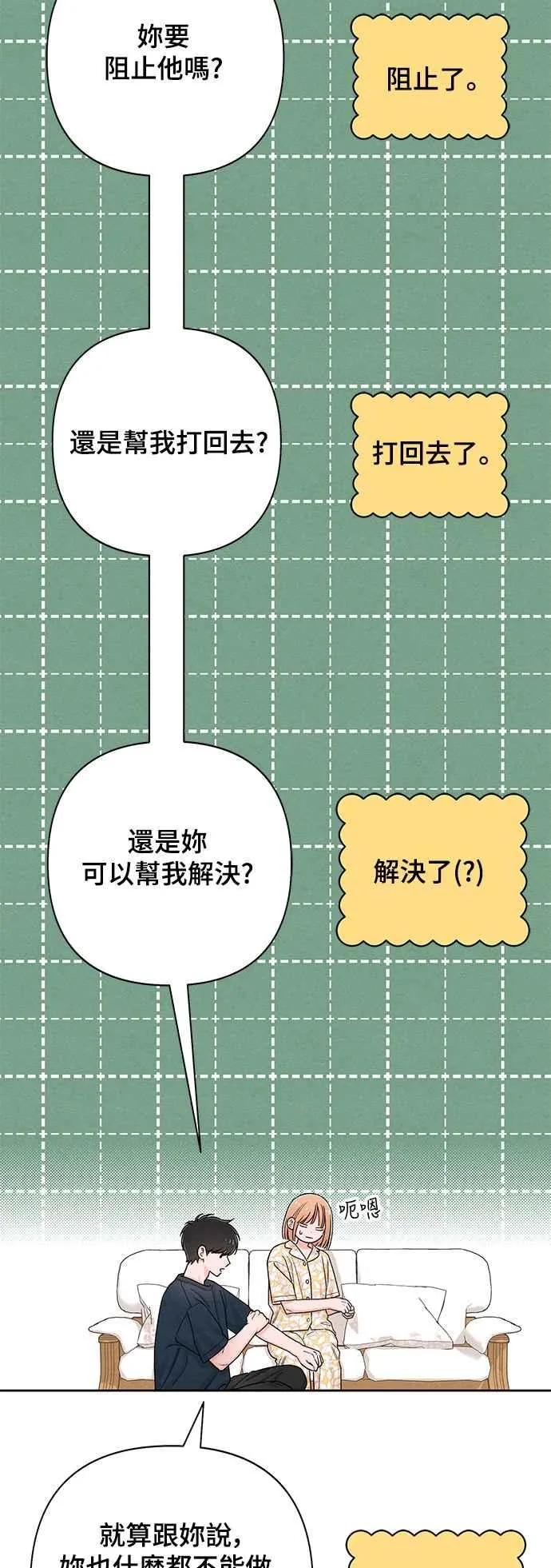 青春启示录的内容漫画,第70话2图