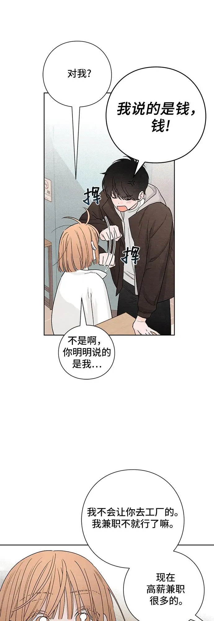 青春启示录全集漫画,第13话1图