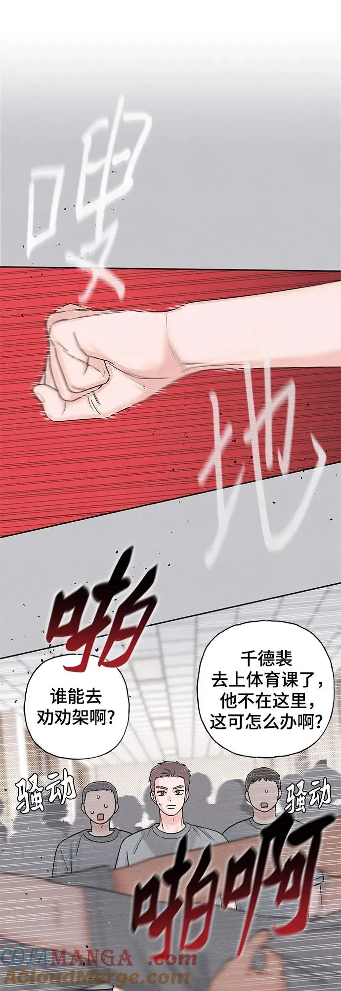 青春启示录的内容漫画,第87话1图
