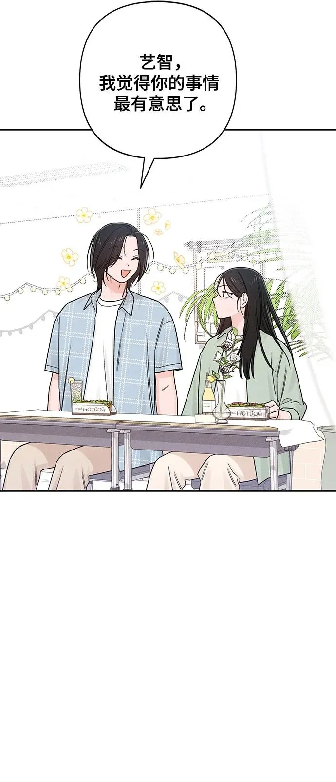 青春启示录的内容漫画,第77话1图