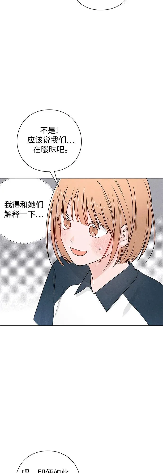 青春启示录的内容漫画,第45话2图