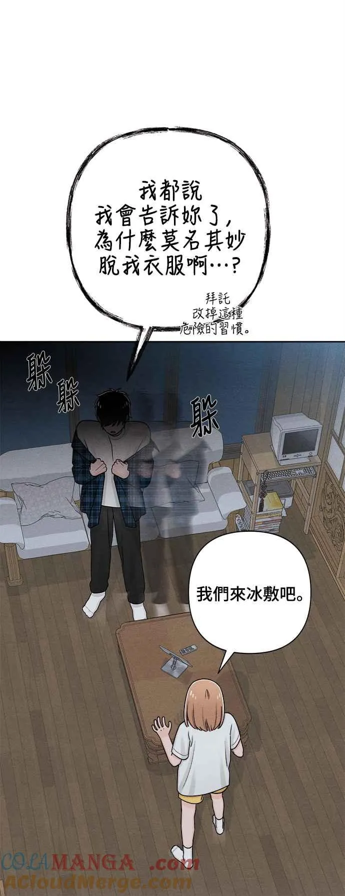 青春启示录的内容漫画,第70话1图