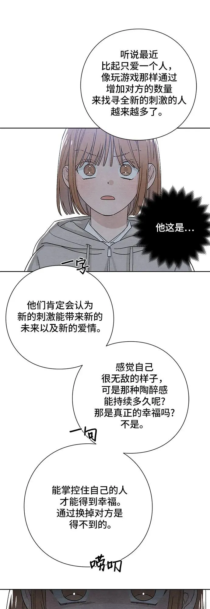 青春启示录的内容漫画,第15话2图