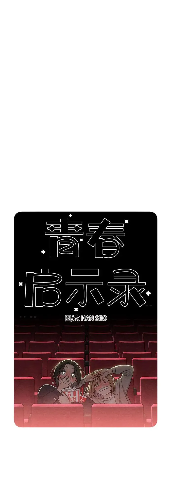 青春启示录的内容漫画,第21话1图