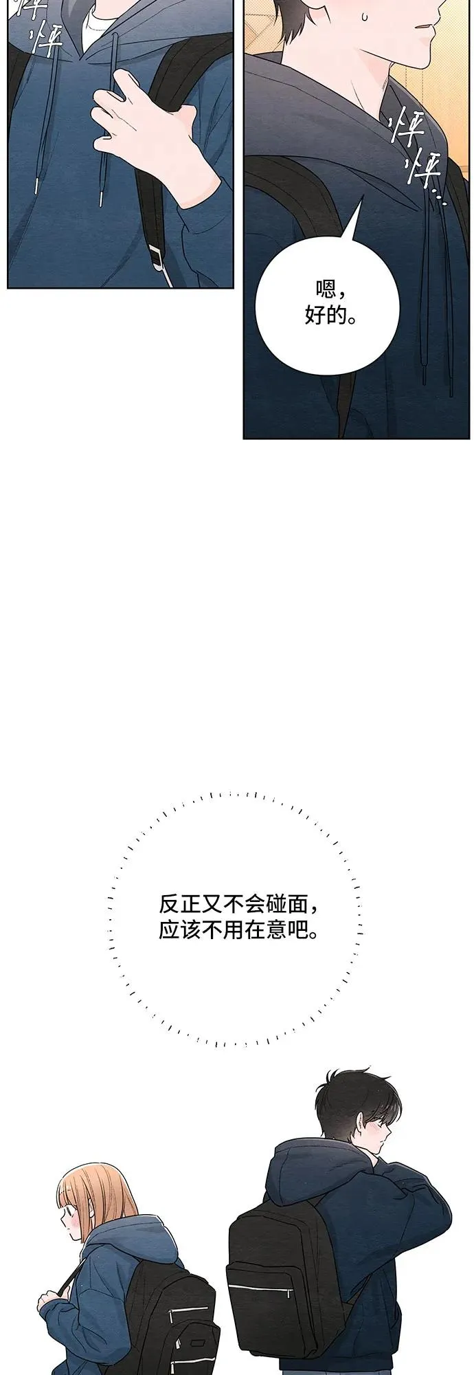 青春启示录漫画,第29话2图