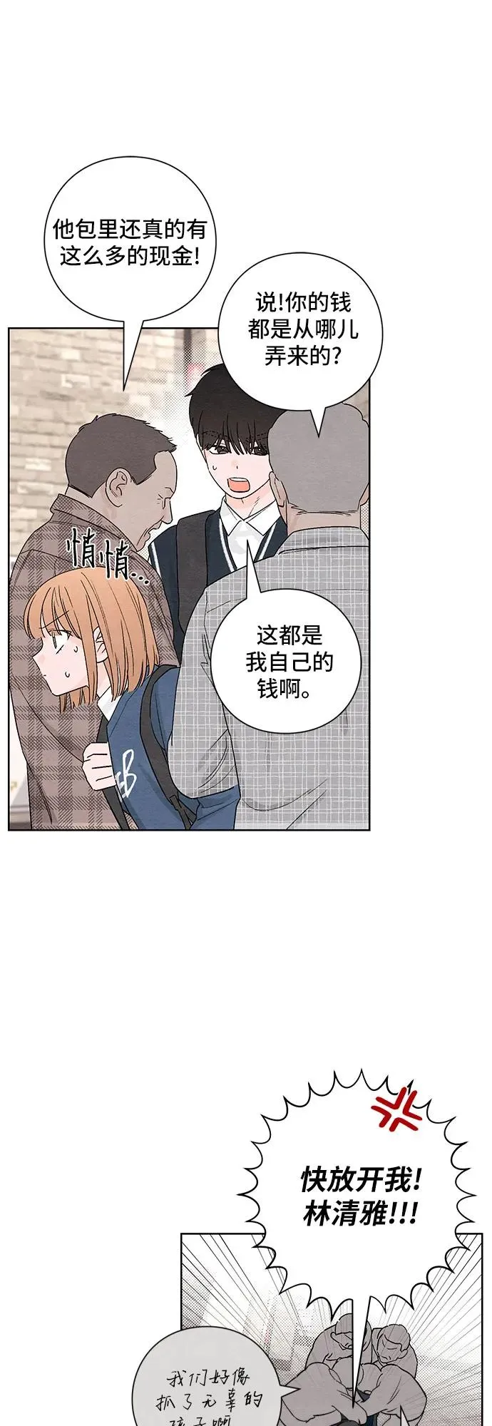 青春启示录92漫画,第8话1图