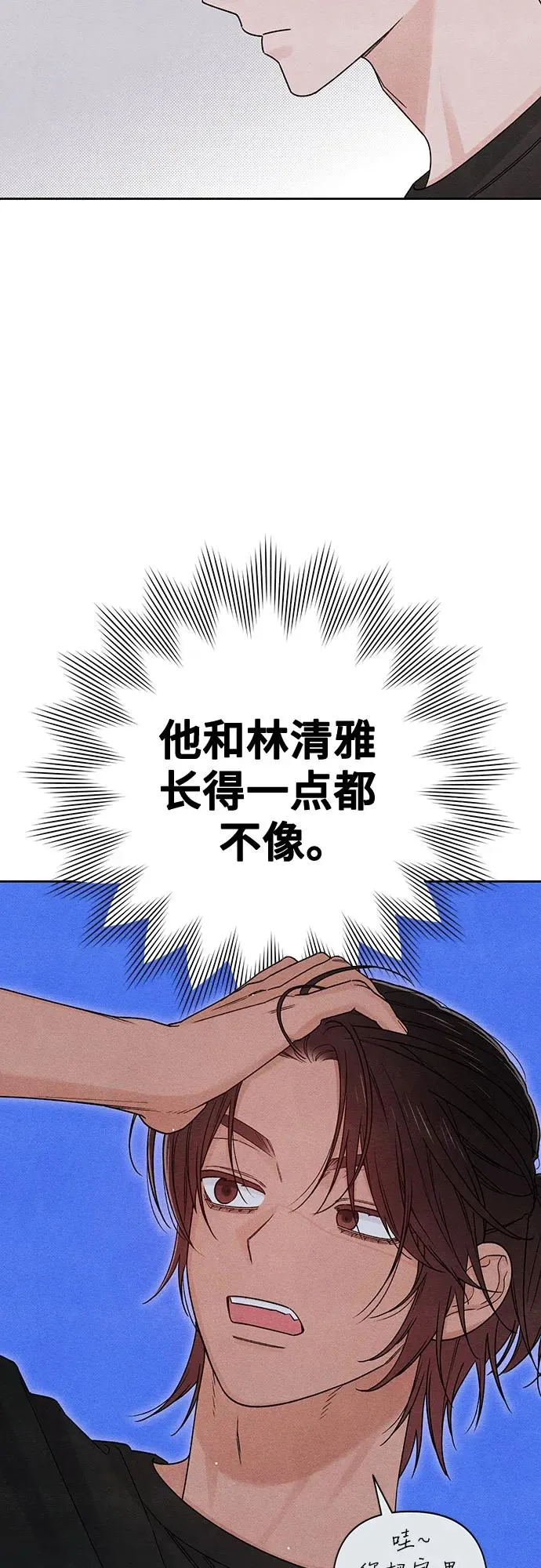 青春启示录漫画,第81话2图