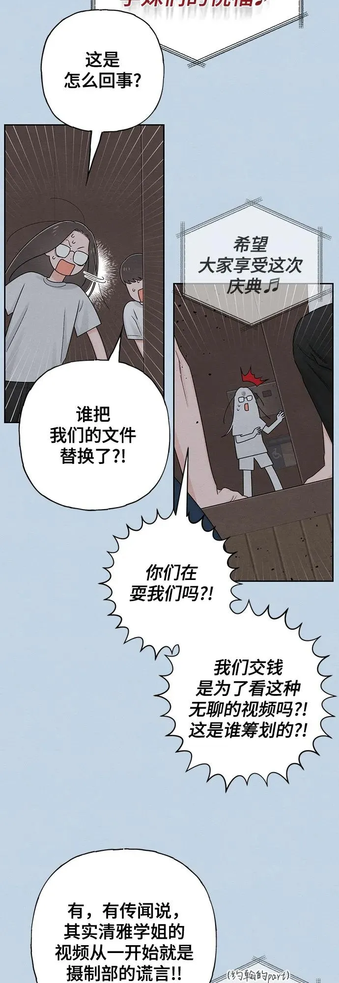 青春启示录漫画,第72话2图