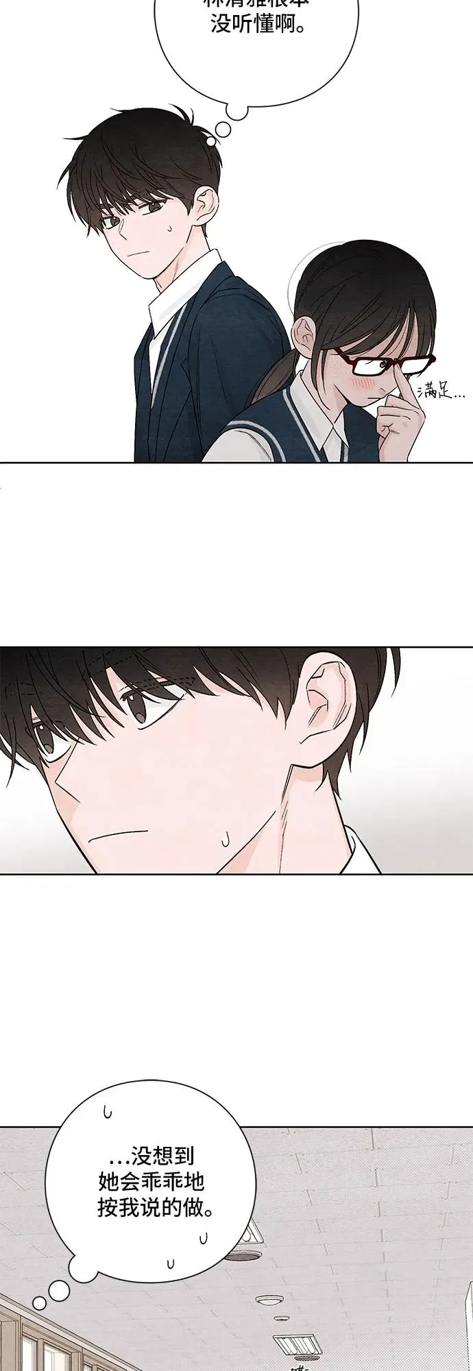 青春启示录的内容漫画,第11话2图
