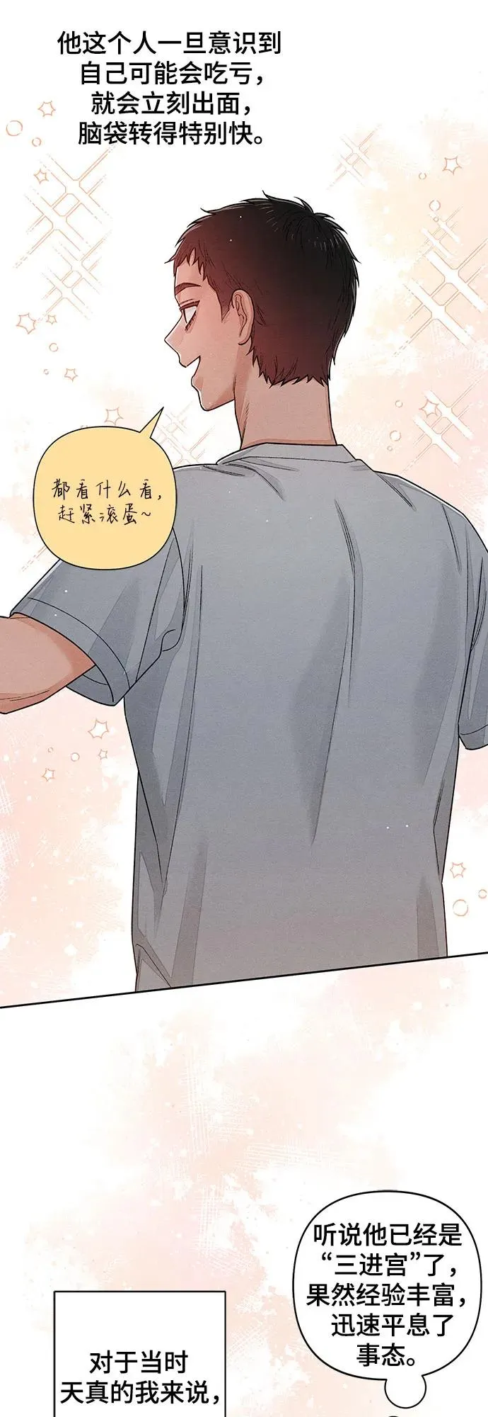 青春启示录的内容漫画,第87话2图