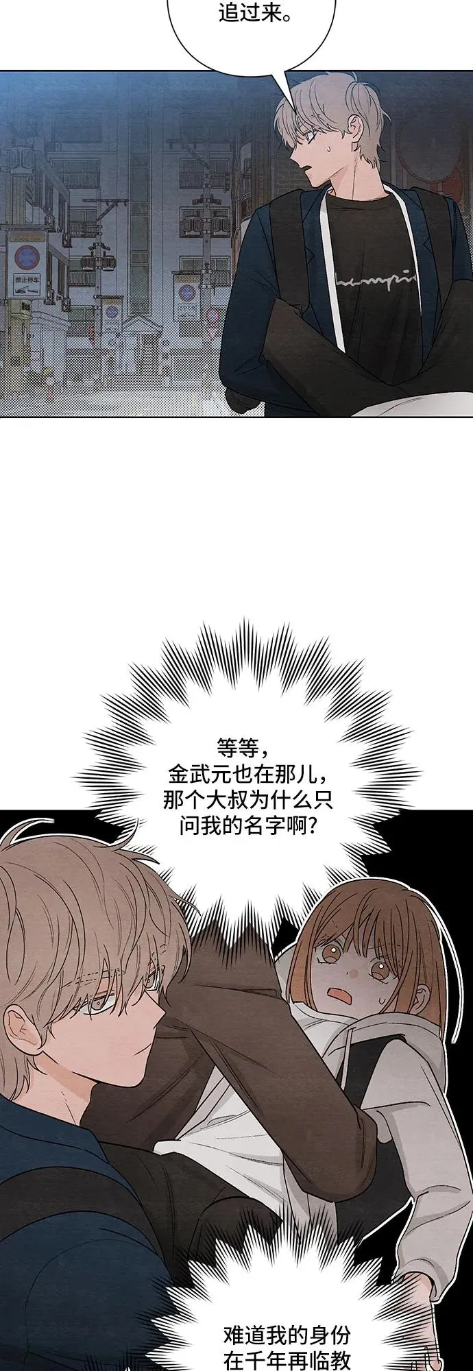 青春启示录92漫画,第17话2图