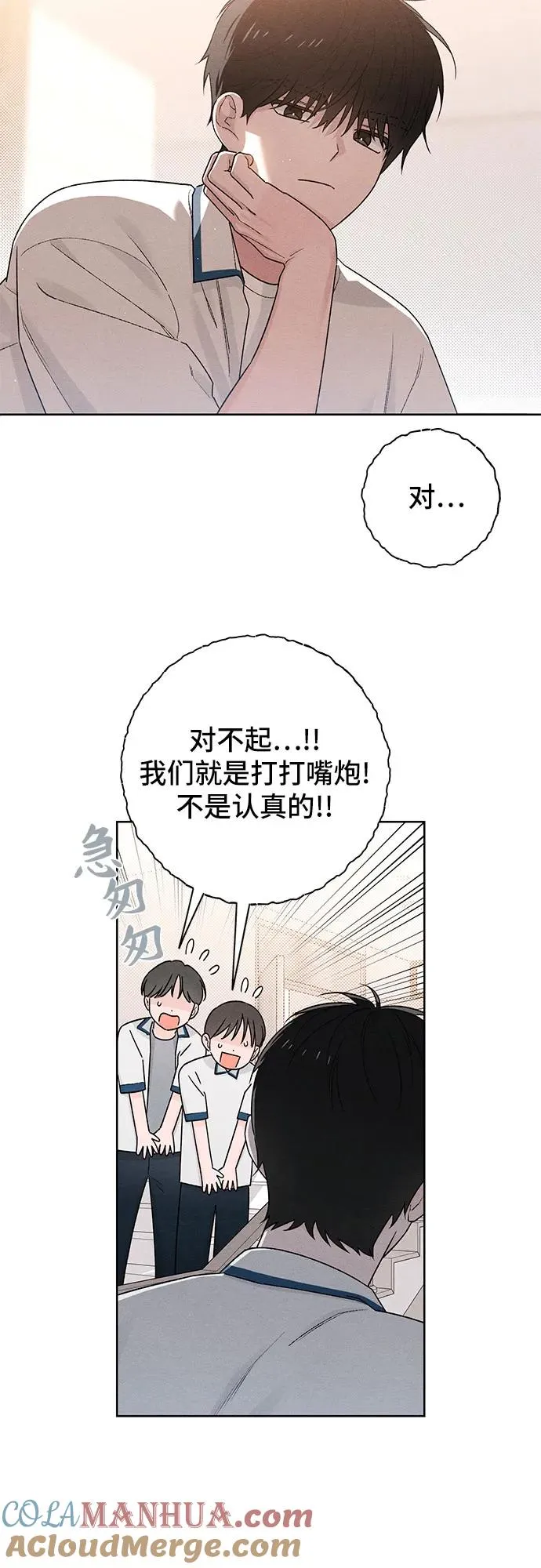 青春启示录的内容漫画,第52话1图