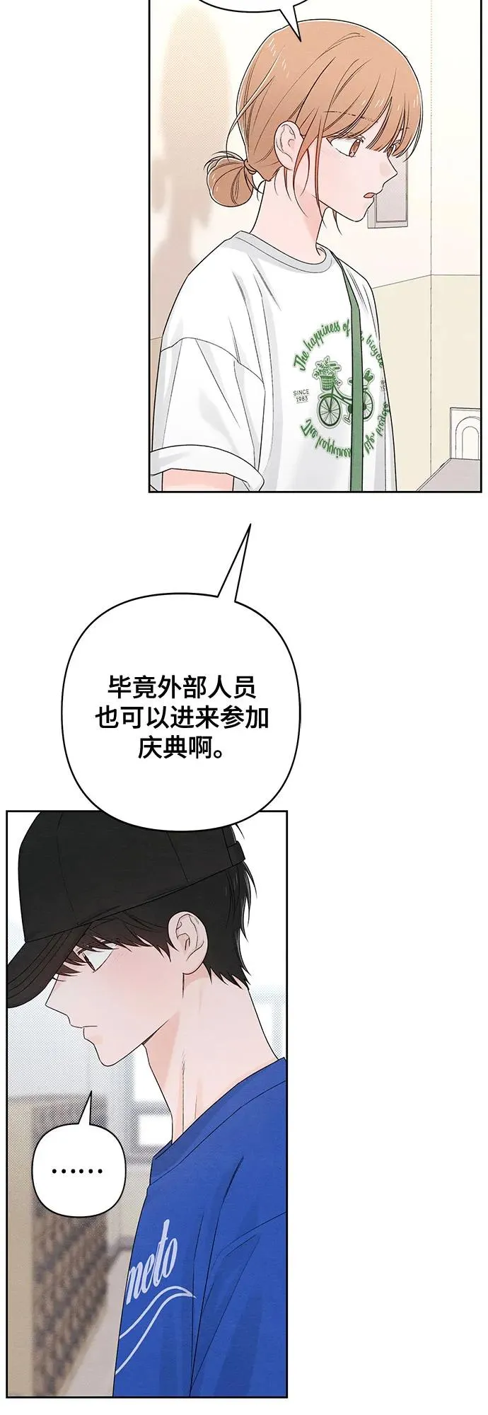 青春启示录的内容漫画,第73话2图