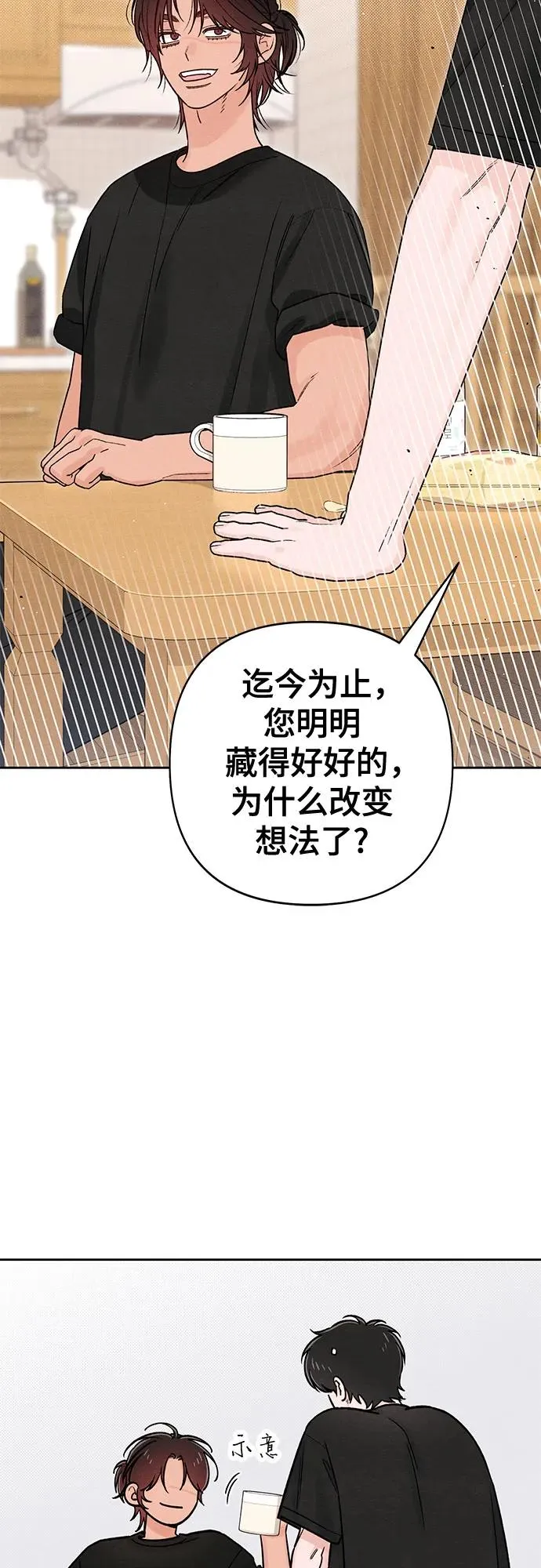 青春启示录漫画,第81话2图