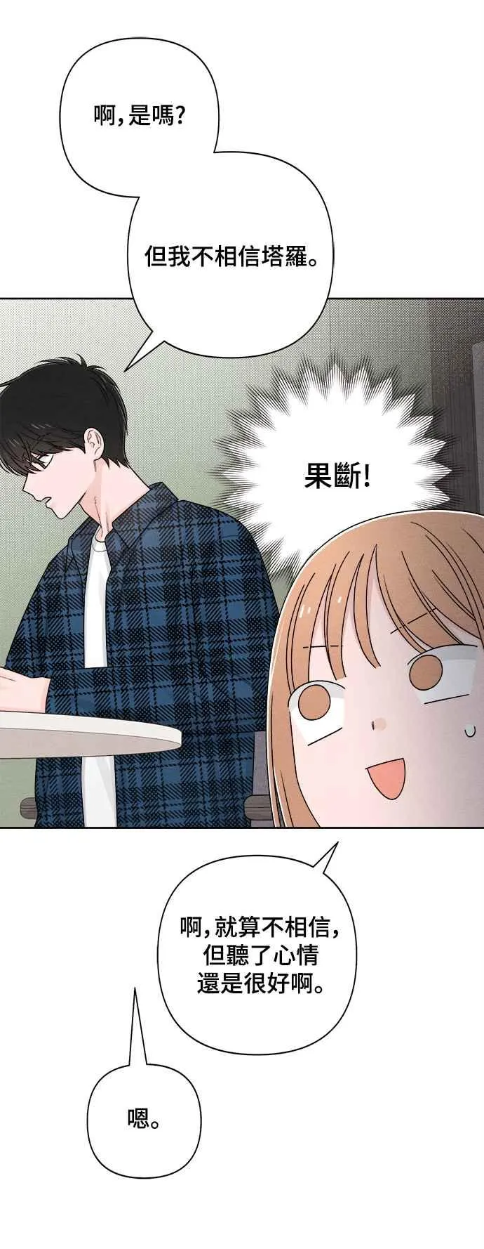 青春启示录的内容漫画,第68话2图