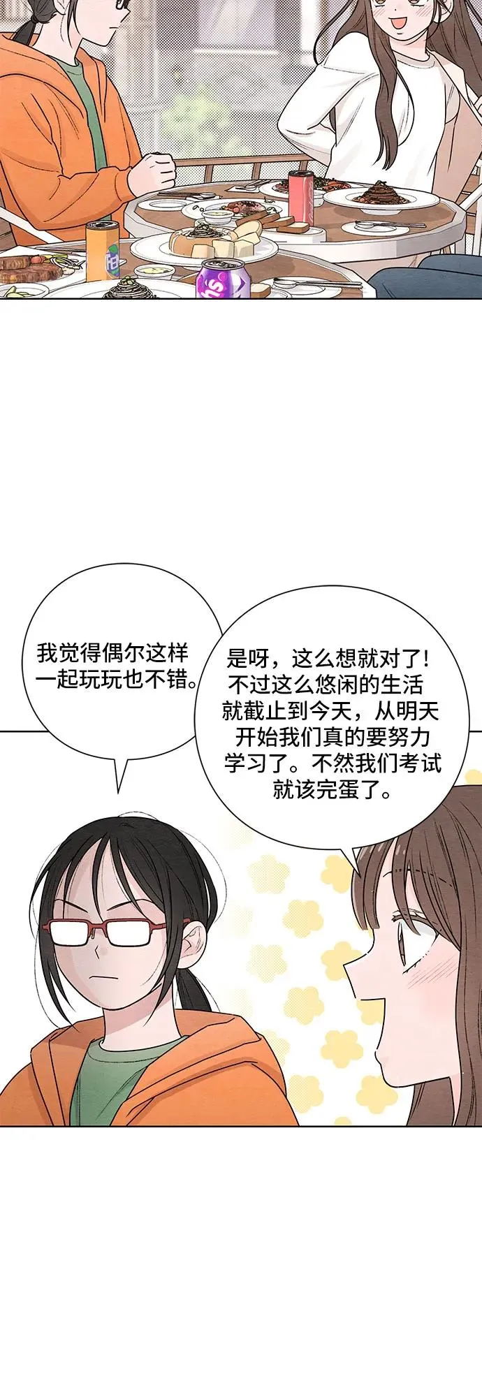 青春启示录漫画,第31话1图