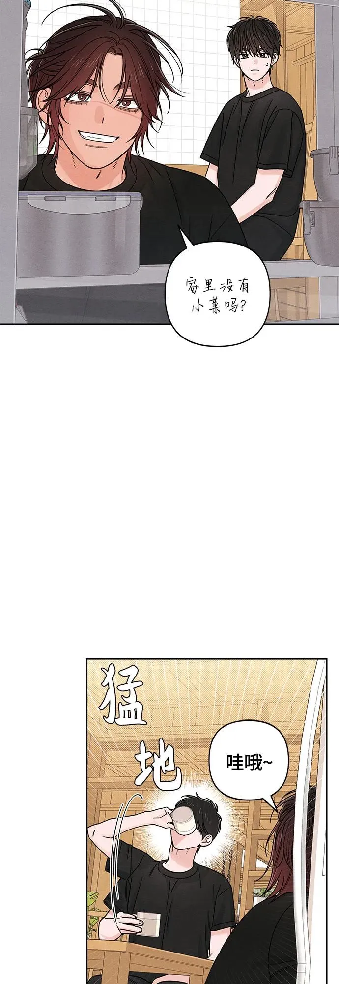 青春启示录漫画,第81话1图