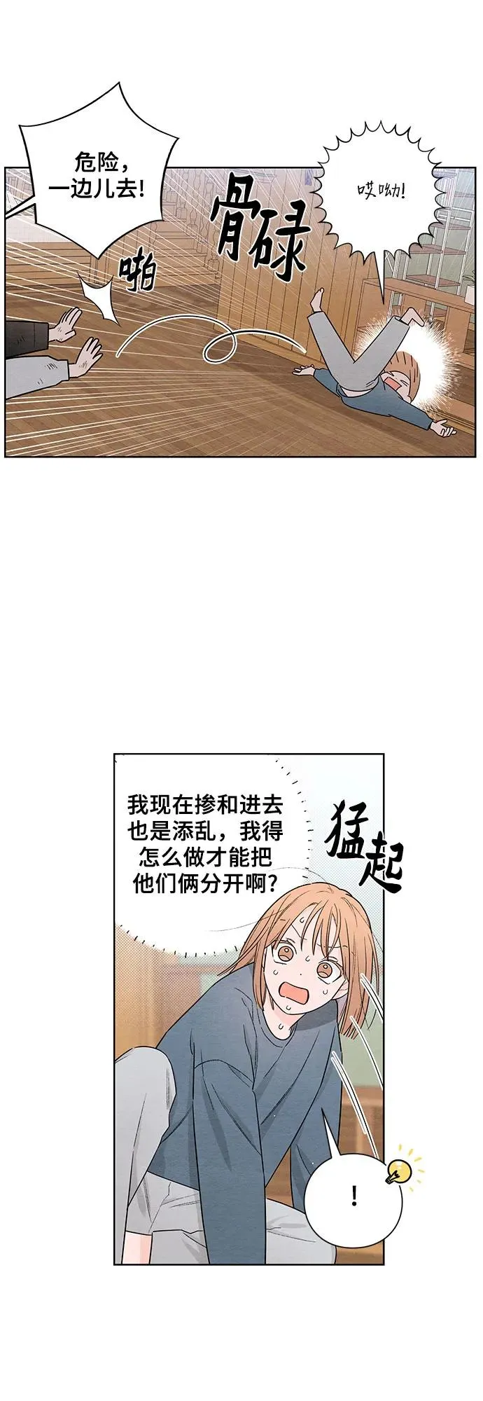 青春启示录翻唱漫画,第28话2图